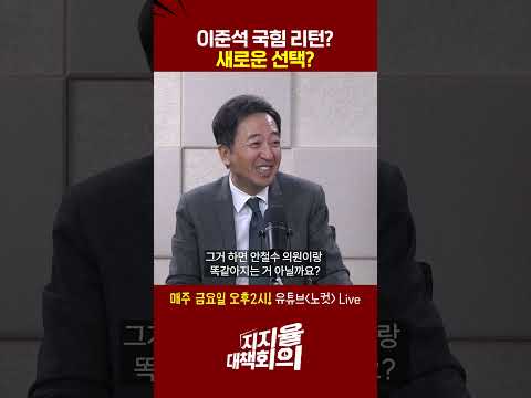 <strong>금태섭</strong> &amp;quot;이준석 전 대표 국민의힘으로 돌아간다면...&amp;quot;