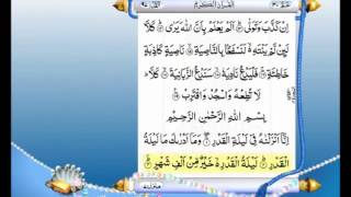 Quran 97 Surah Alqadr With Urdu Translation  Qari Abdul Rahman Al Sudais