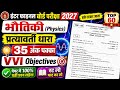इसी से पेपर में प्रश्न आयेगा | Physics Class 12 |प्रत्यावर्ती धारा | A.C Current | Physics Objective