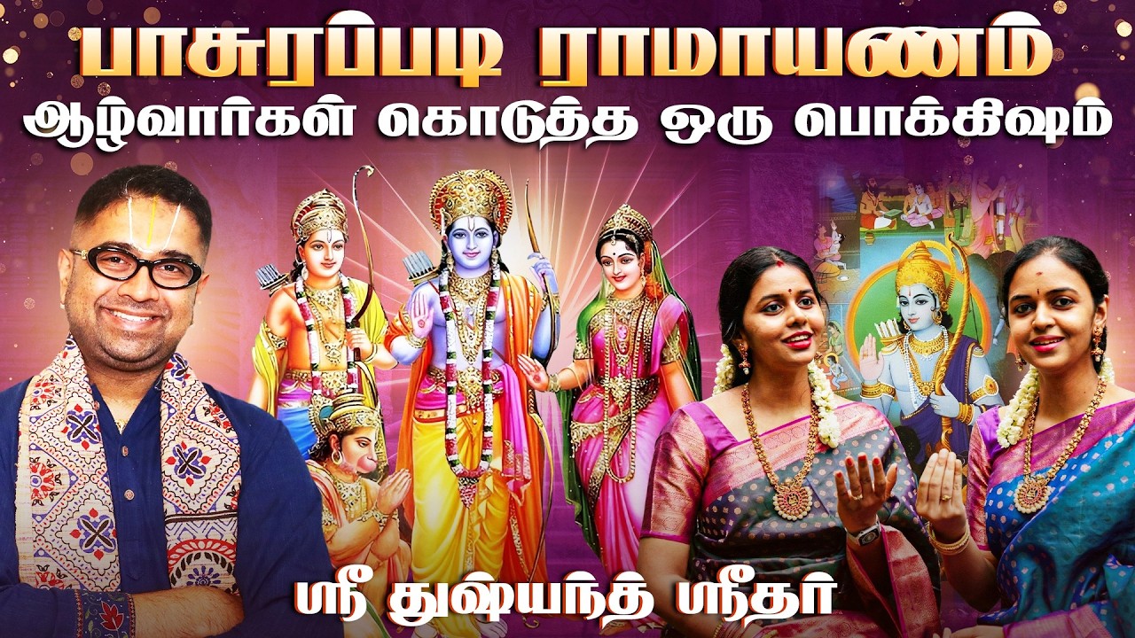 PASURAPPADI RAMAYANAM | Tamil Upanyasam | Dushyanth Sridhar| Anahitha Apoorva|Thanks @Ragamalikatv