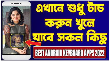 Best Android Keyboard Apps in 2022 | Photo keyboard | Bangla Photo keyboard | Anjontech