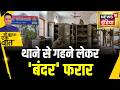 Kishore Ajwani: Lakhimpur kheri में बंदरों ने गहने गायब कर दिए | UP News | Trending