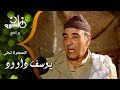 السهرة تحلى فريدة الزمر مع يوسف داوود بملابس مسلسل الوهم والسلاح ومن أشهر أعماله مسلسل لا 