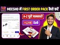 Meesho first order pack kaise kare | How to pack meesho first order | Meesho order packing process