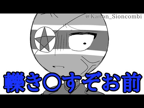 ｴｰﾍｰﾝ【countryhumans】【カントリーヒューマンズ】🇯🇵🇰🇵🇰🇷🇺🇸🇨🇳