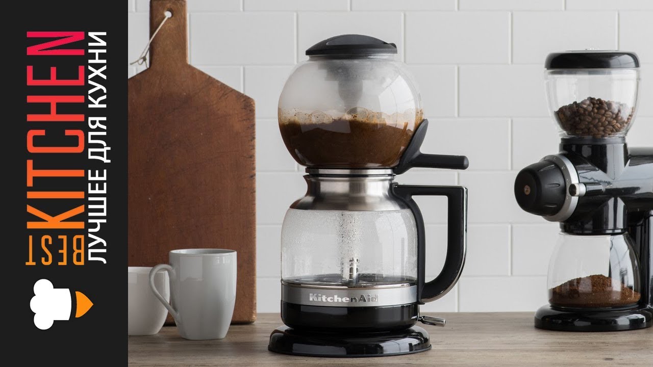 Кофеварка сифонная 1л KitchenAid Artisan (Черный) 5KCM0812EOB - YouTube