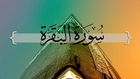{ سورة البقرة } | من الآية 163 إلى الآية 164 |  سعود الفايز .