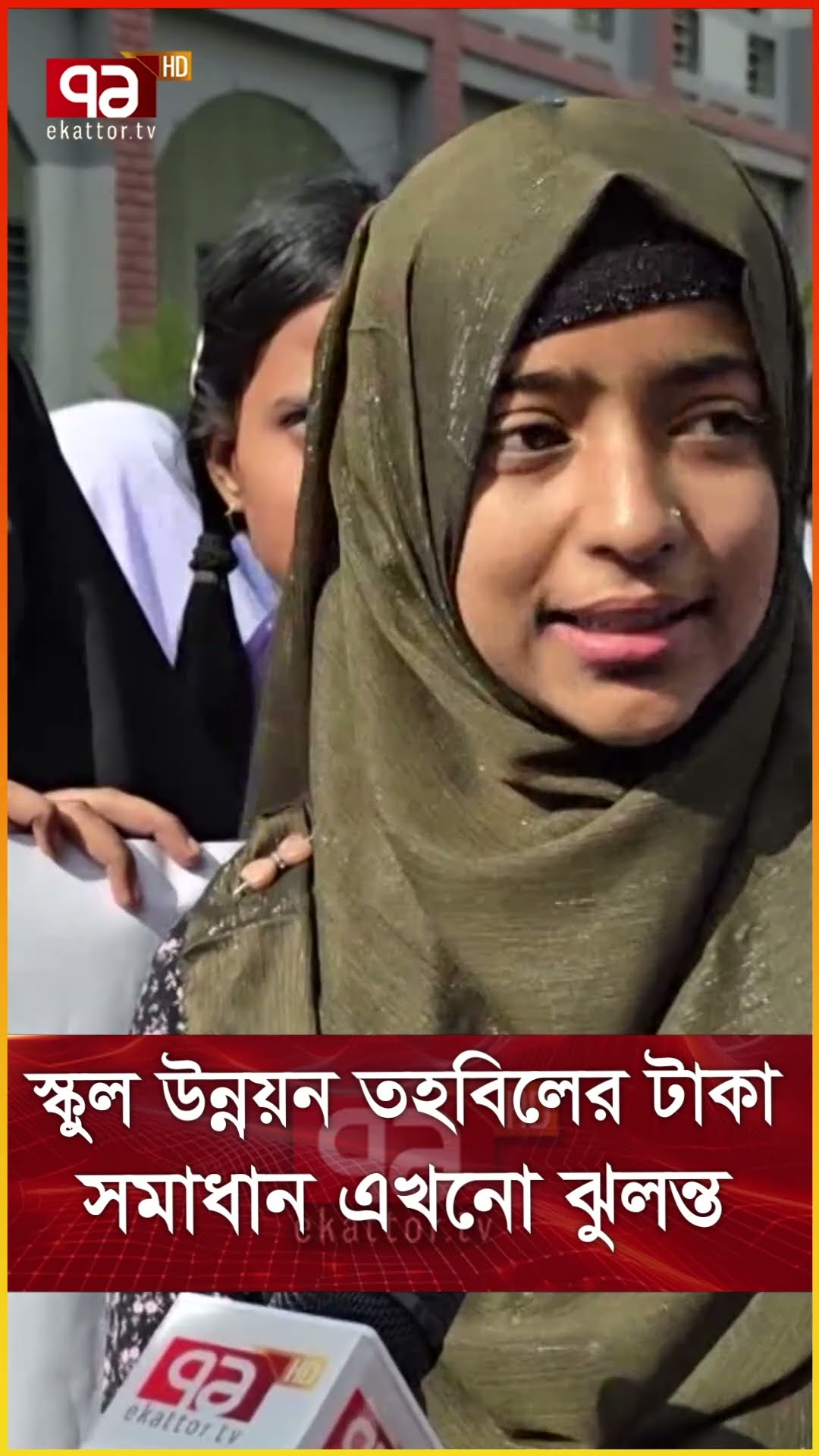 স্কুল উন্নয়ন তহবিলের টাকা নিয়ে উধাও সভাপতি