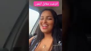 ام شامبو انزعبت مقابل ايفون