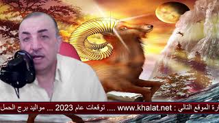 توقعات عام 2023 لمواليد برج الحمل الناري