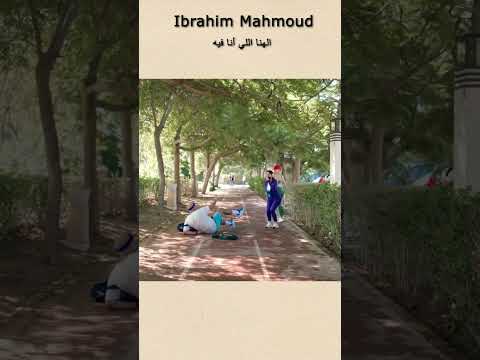 الهنا اللي أنا فيه