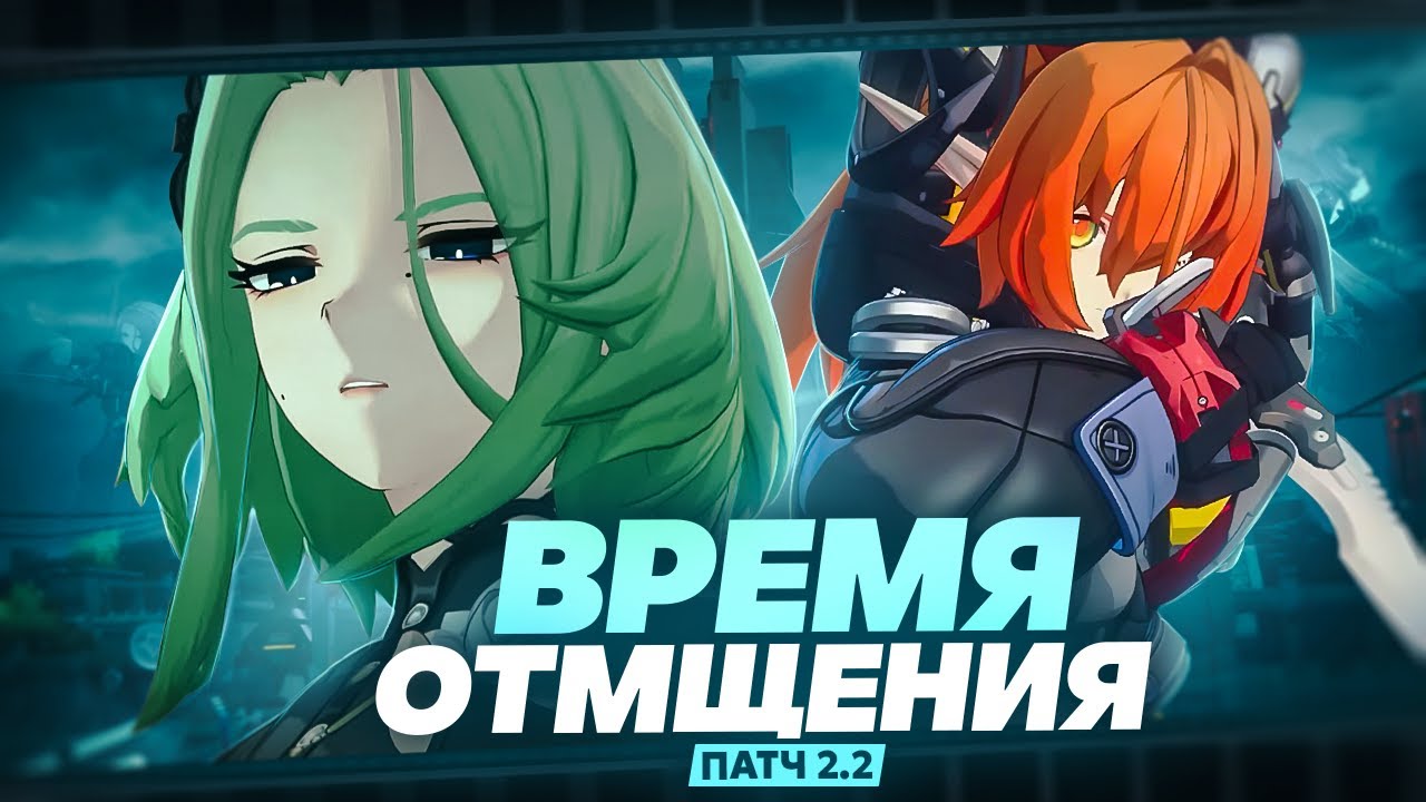 Трагедия отряда ОБОЛ | Пересказ сюжета 2.2 (Zenless Zone Zero)