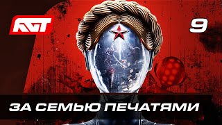 Прохождение Atomic Heart — Часть 9: Босс: «Наташа» НА-Т256