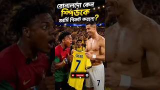 Ronaldo Gave His Jersey to Speed! What Happened next Is Crazy!🤯😱 #ronaldo #ishowspeed #shorts