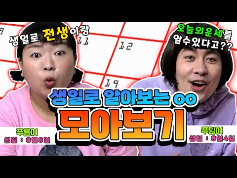   생일로 알아보는 OO 모아보기ㅋㅋㅋㅋ한시간 연속재생 모아보기