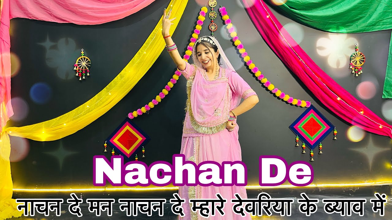 || Nachan De || नाचन दे म्हाने नाचन दे म्हारे देवर के ब्याव में || shadi dance video ||