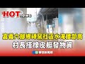 台灣豪雨災情