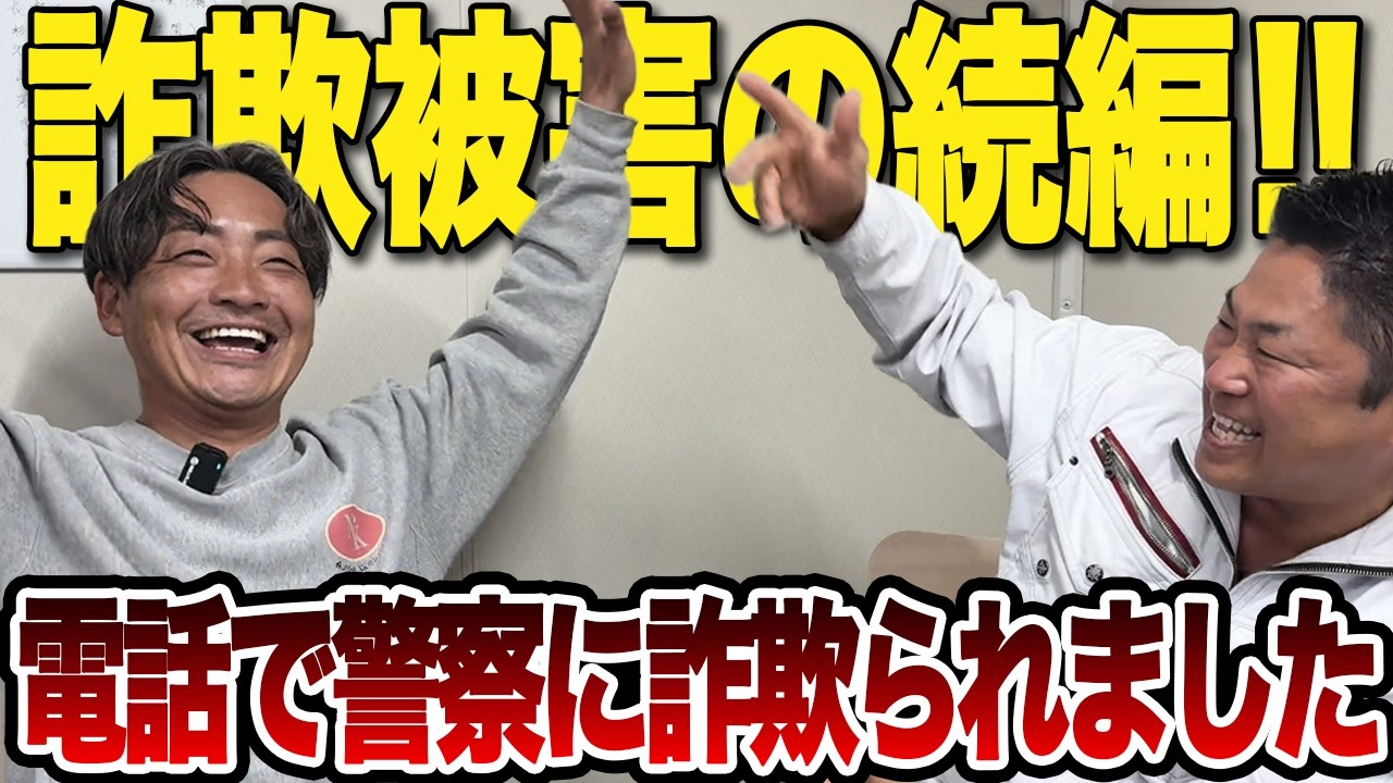 【完結】400万失って気付いた…警察を名乗る詐欺師に放った「最後の一言」がアホすぎた！？
