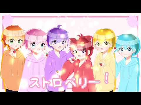 ストロベリー・レボリューション【すとぷり描いてみたフェス】（サビのみ）