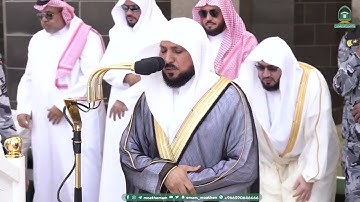 تلاوة لسورتي الضحى و الشرح |للشيخ د.⁧ #ماهر_المعيقلي⁩ |صلاة الجمعة 21-3-1445هـ