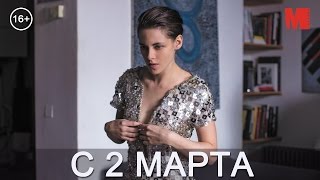 Дублированный трейлер фильма «Персональный покупатель» Дублированный трейлер фильма «Персональный покупатель»