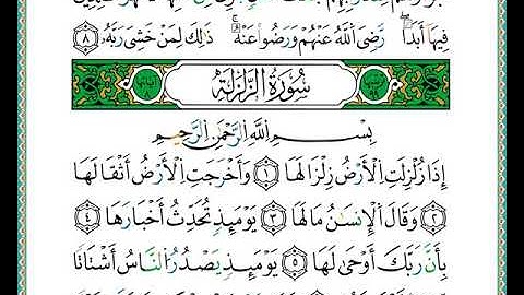 ختمة مصحف التجويد برواية الدوري الصفحة رقم 599