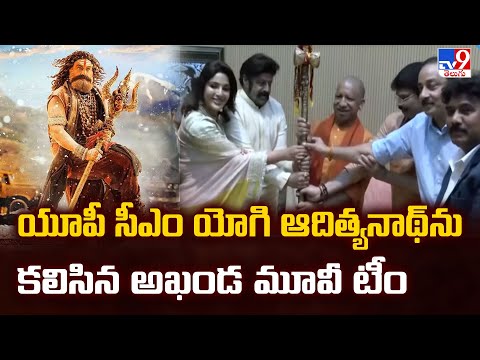 యూపీ సీఎం యోగి ఆదిత్యనాథ్ ను కలిసిన అఖండ మూవీ టీం | Akhanda 2 Team Meets UP CM Yogi Adityanath -TV9 - TV9