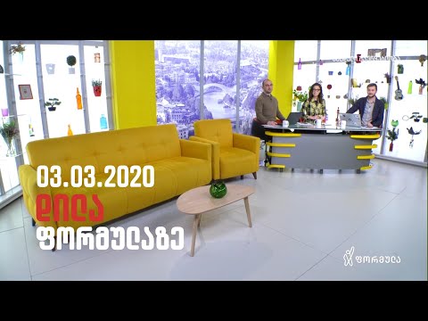 დილა ფორმულაზე - 3 მარტი 2020 სრული გადაცემა