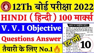 12th 100 Mark's Hindi important objective Questions 2022 | Bihar board inter objective Questions ,