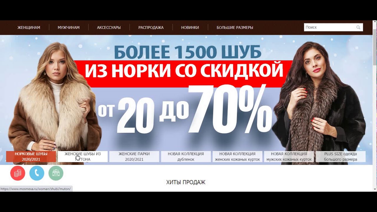 Московский Меховой Магазин