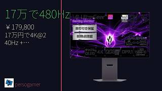 Is the 32GX870B-B Worth Buying? The Pros and Cons of 4K/240Hz vs. FHD/480Hz