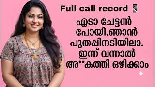 Kambi call latest new 2026 Malayalam | kambiphone call recoder malayalam |#callrecordingviral