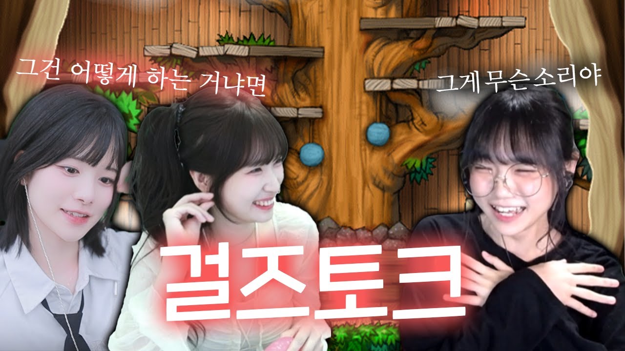 이 여자들, 목욕탕에선 어떨까…?