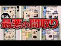 住み始めてたった1年で後悔する…！キッチンの間取り7選