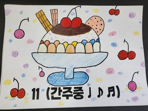 [그림뮤비] 2023 팥빙수  [선생님의 우쿨렐레 반주와 초등학교 1학년 아이들의 노래 녹음해서 만든 그림뮤직비디오]