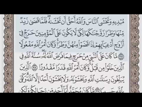 سورة الاحزاب الصفحة 423 الشيخ محمد صديق المنشاوي 