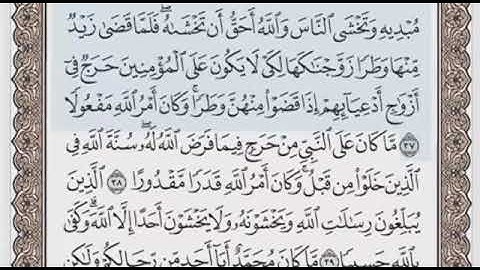 سورة الاحزاب الصفحة 423 الشيخ محمد صديق المنشاوي