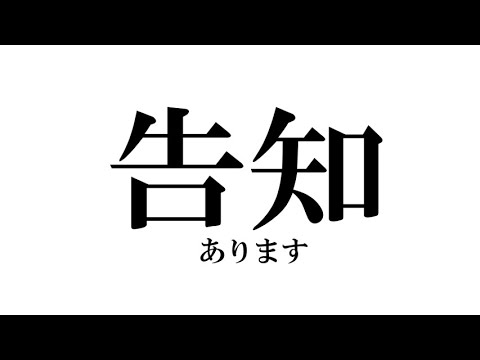 個人チャンネルの４周年ということで…