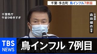 千葉で７例目の鳥インフル 多古町の養鶏場で１１５万羽殺処分へ