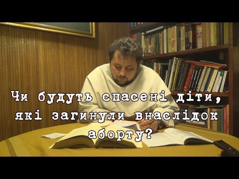 Чи будуть спасені діти, які загинули внаслідок аборту?