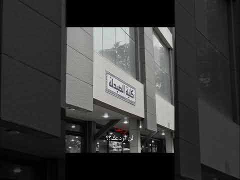 ر بما لن نلتقي 