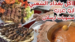 اشهر المطاعم الشعبية في بغداد . مشويات و اكلات شعبية عراقية