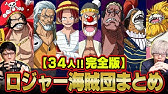 ワンピース シャンクスの本名が判明していた ロックス D シャンクスに似たshanks Le Rouxを徹底解明 シャンクスの手配書の懸賞金やフルネームは Youtube