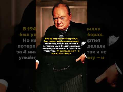 ПОСЛЕДНИЙ ВЗГЛЯД ЧЁРЧИЛЛЯ. #черчилль #легенда #жизнь #люди #призидент