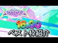 【CHUNITHM X-VERSE-X】虹レ紹介動画を全て見漁った人によるレート16.00達成時のベスト枠紹介
