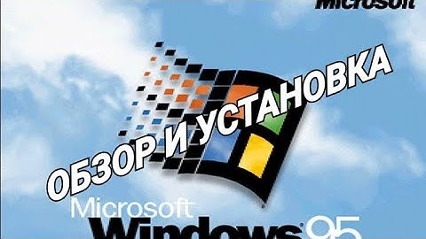 JPCSIM#1 ОБЗОР Windows 95 И УСТАНОВКА ОПЕРАЦИОНКИ