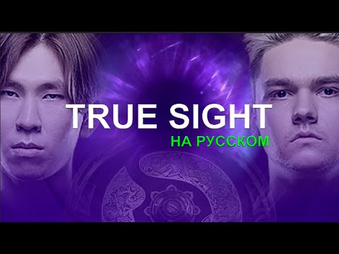 🔴TRUE SIGHT ПОЛНОСТЬЮ НА РУССКОМ ЯЗЫКЕ : TEAM SPIRIT vs PSG.LGD | THE INTERNATIONAL by @ItsDota2RU