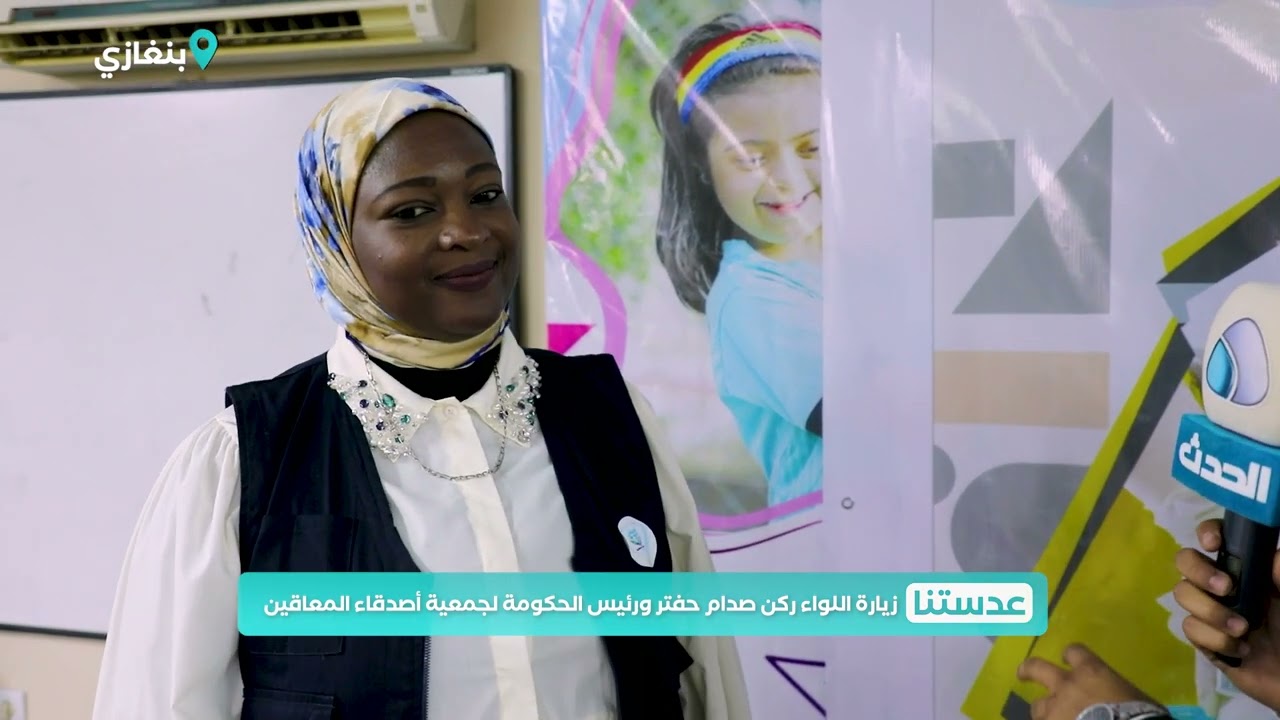 عدستنا | زيارة اللواء ركن صدام خليفة حفتر ورئيس الحكومة لجمعية أصدقاء المعاقين