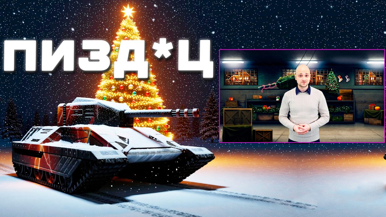 Танки Онлайн СЮРПРИЗ от РАЗРАБОТЧИКОВ на НОВЫЙ ГОД! СКИДКИ 50% и НОВОГОДНИЕ КАРТЫ! НОВЫЙ ГОД 2026