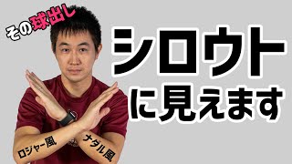 【テニス】スクールでは教えてくれない！やってはいけないボール出し！時間をかけて教えるほどでもないけど気になること。